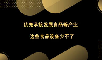智能食品加工設備 技術革新、市場動態與產業鏈分析