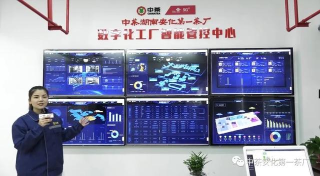 數據驅動智造 中茶安化數字化工廠亮相湖南工業互聯網峰會，引領茶葉產業服務化轉型